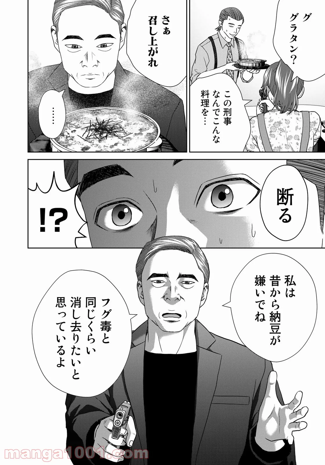 調理刑事の捜索ごはん - 第24話 - Page 7