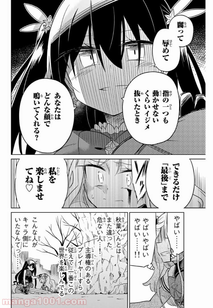 ヒロインは絶望しました。 - 第9話 - Page 2