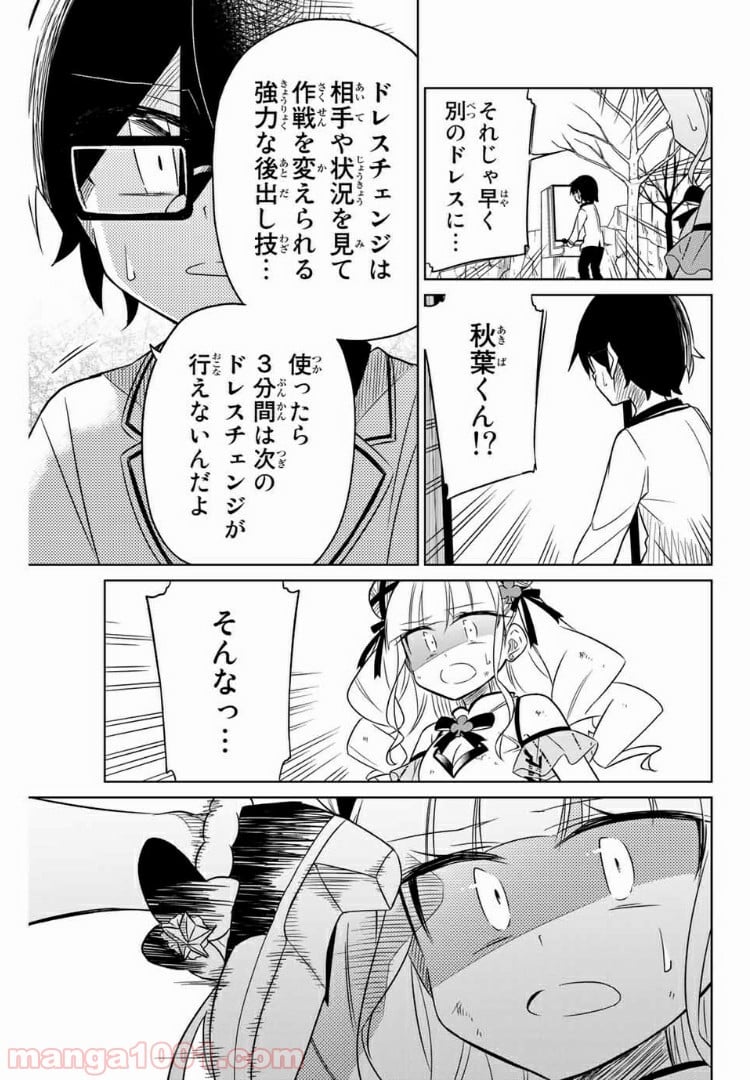 ヒロインは絶望しました。 - 第9話 - Page 13