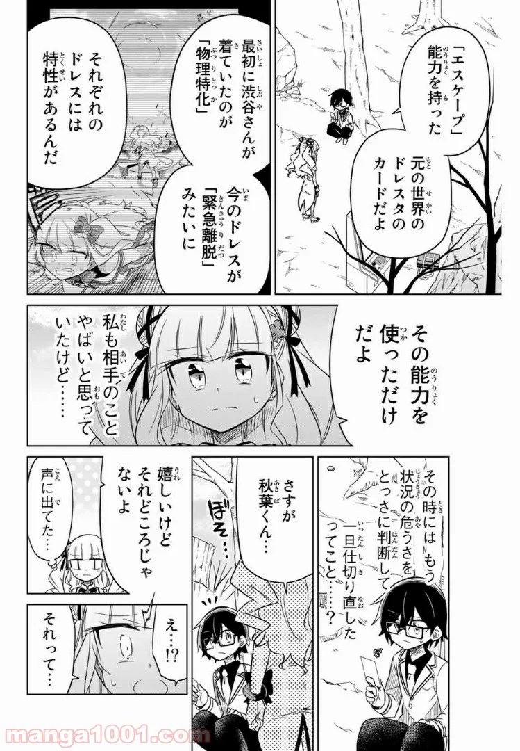 ヒロインは絶望しました。 - 第9話 - Page 6