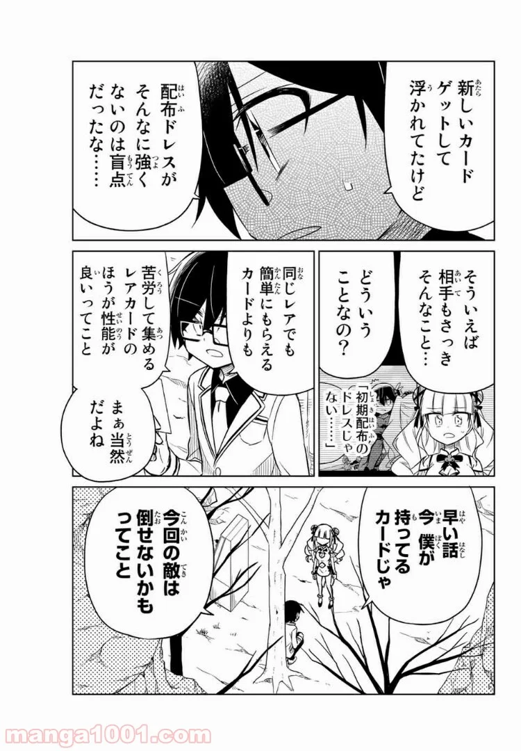 ヒロインは絶望しました。 - 第9話 - Page 7