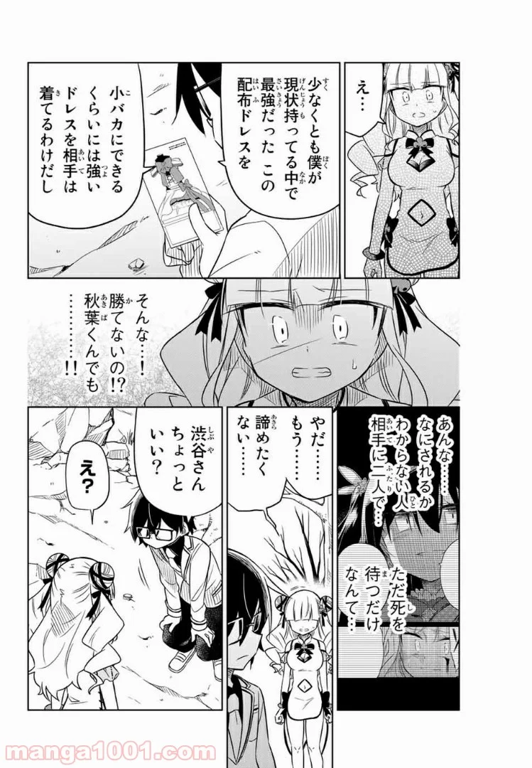 ヒロインは絶望しました。 - 第9話 - Page 8