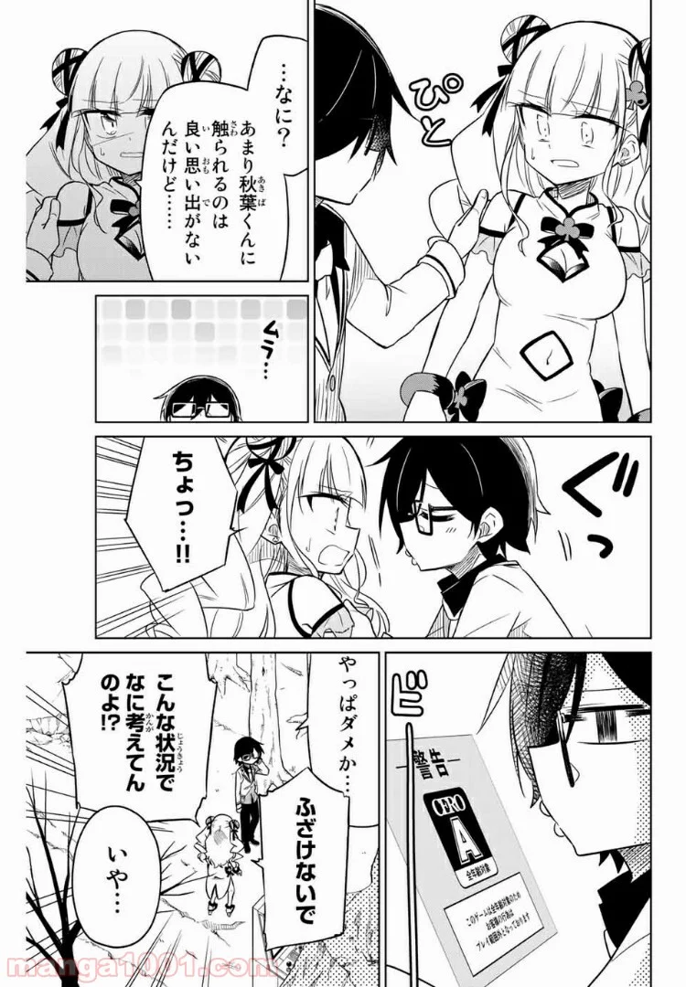 ヒロインは絶望しました。 - 第9話 - Page 9