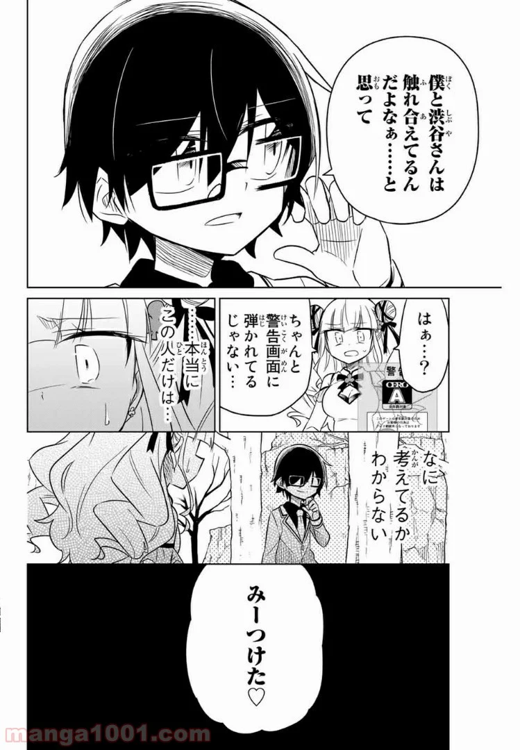 ヒロインは絶望しました。 - 第9話 - Page 10