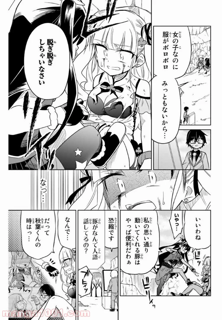 ヒロインは絶望しました。 - 第10話 - Page 1