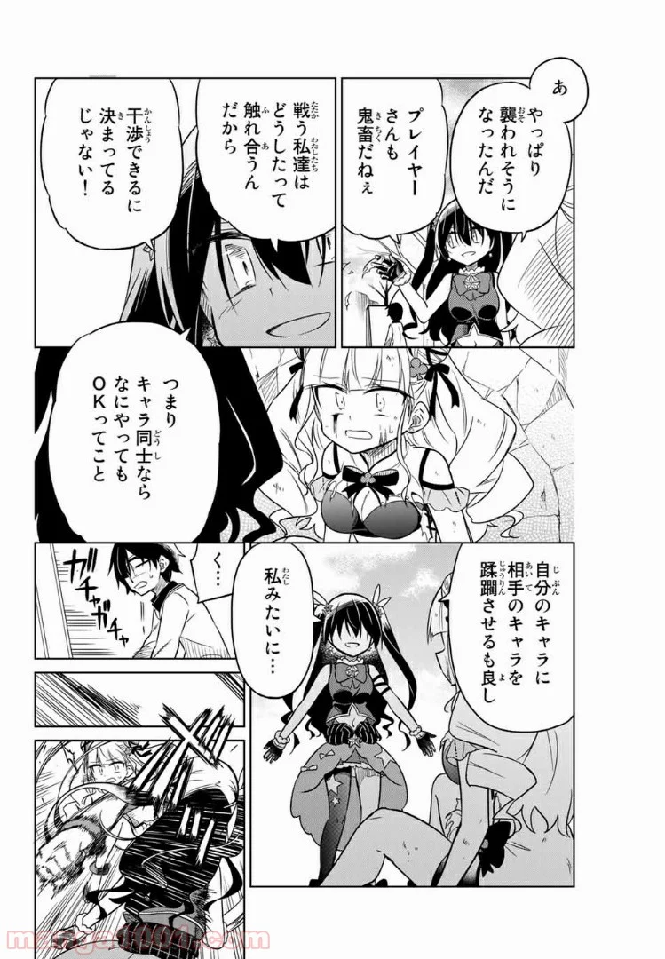 ヒロインは絶望しました。 - 第10話 - Page 2