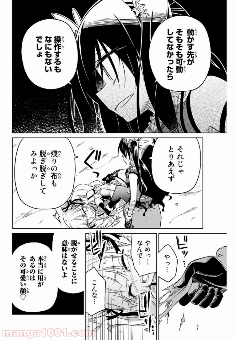 ヒロインは絶望しました。 - 第10話 - Page 4