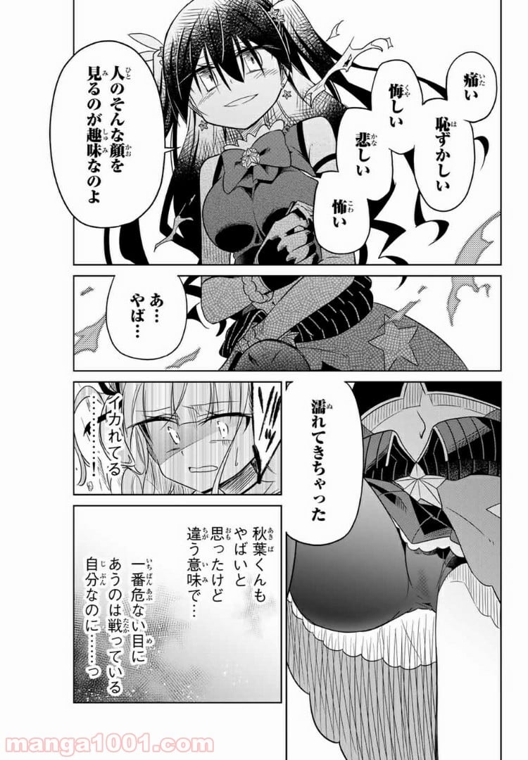 ヒロインは絶望しました。 - 第10話 - Page 5