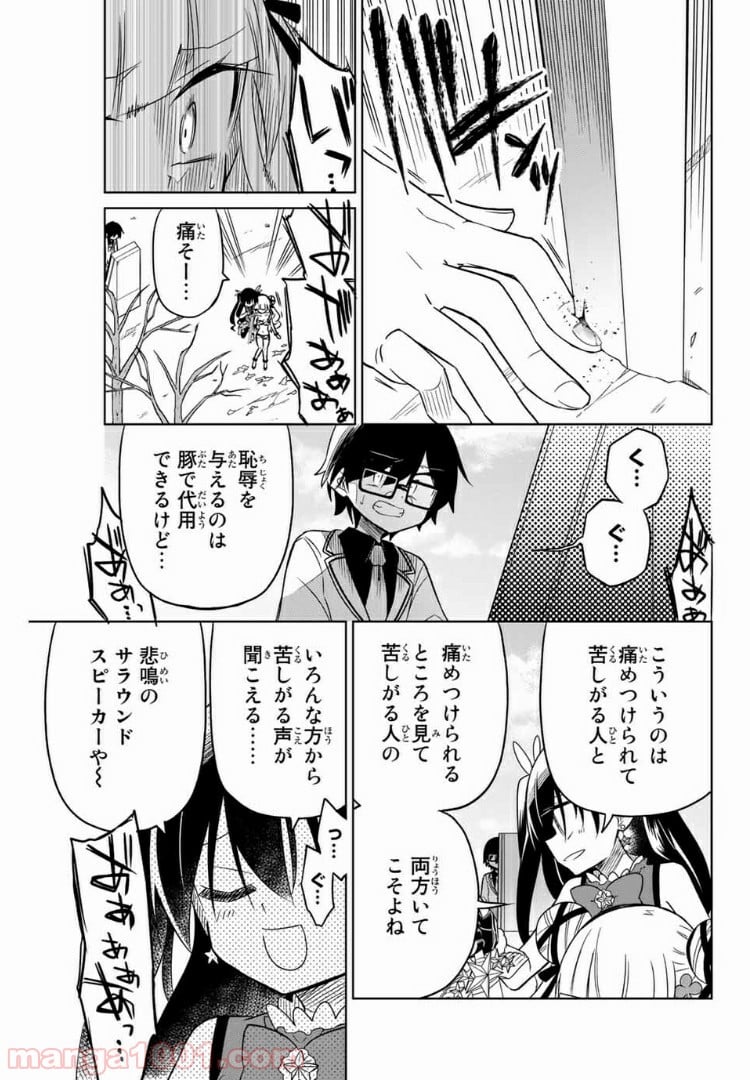 ヒロインは絶望しました。 - 第10話 - Page 9