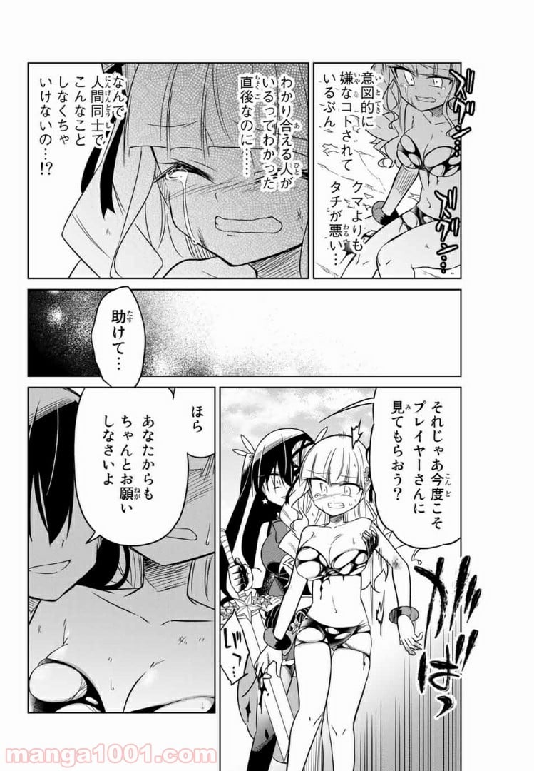 ヒロインは絶望しました。 - 第10話 - Page 10