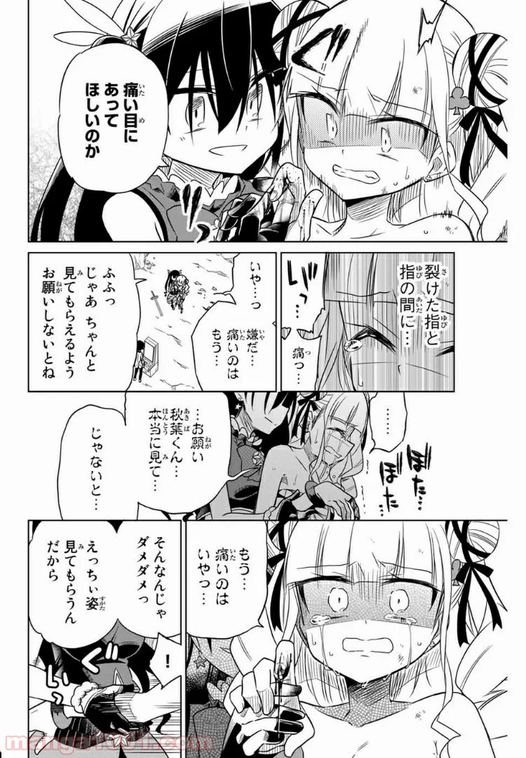 ヒロインは絶望しました。 - 第11話 - Page 2