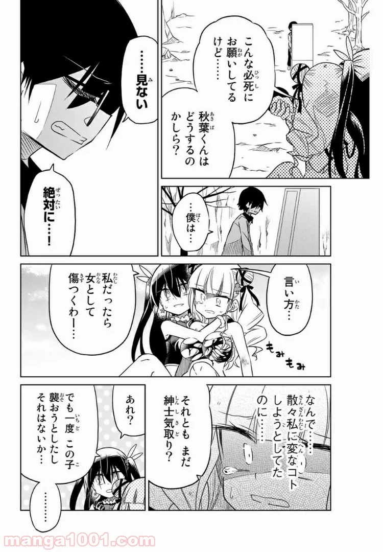 ヒロインは絶望しました。 - 第11話 - Page 4