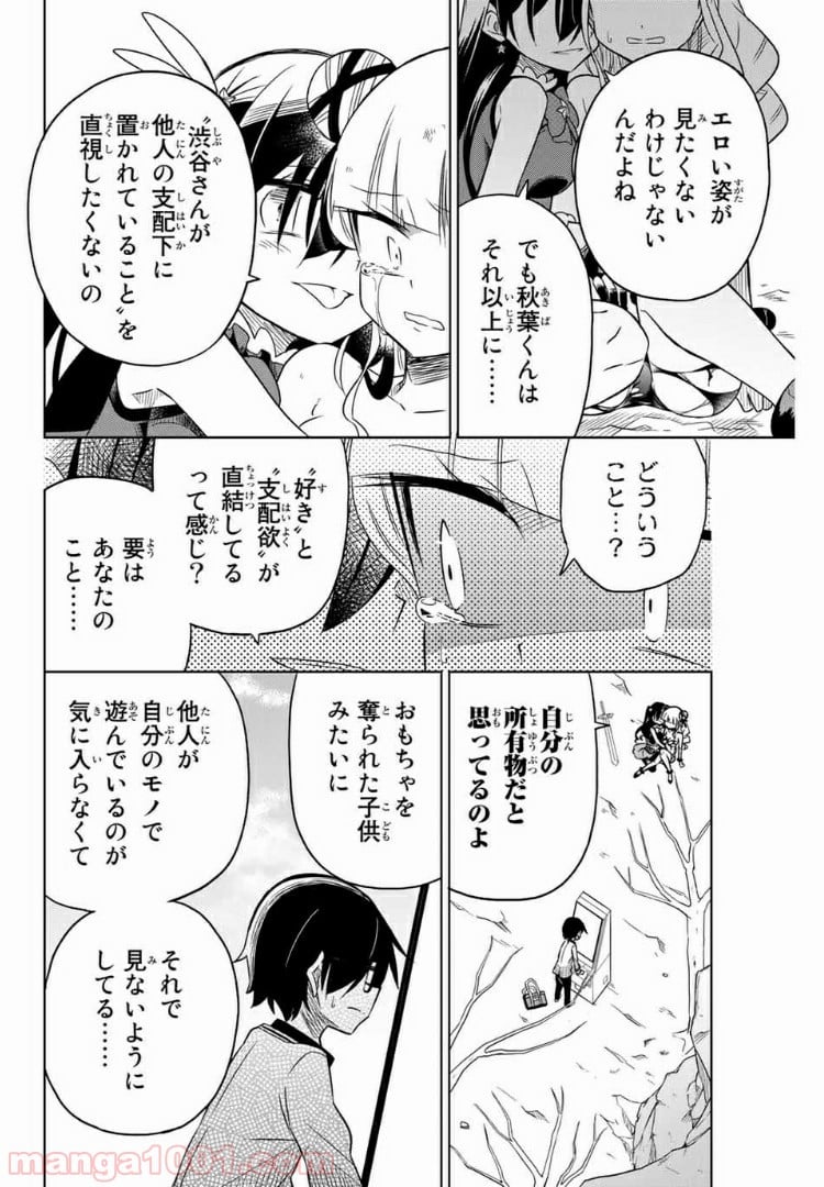 ヒロインは絶望しました。 - 第11話 - Page 6