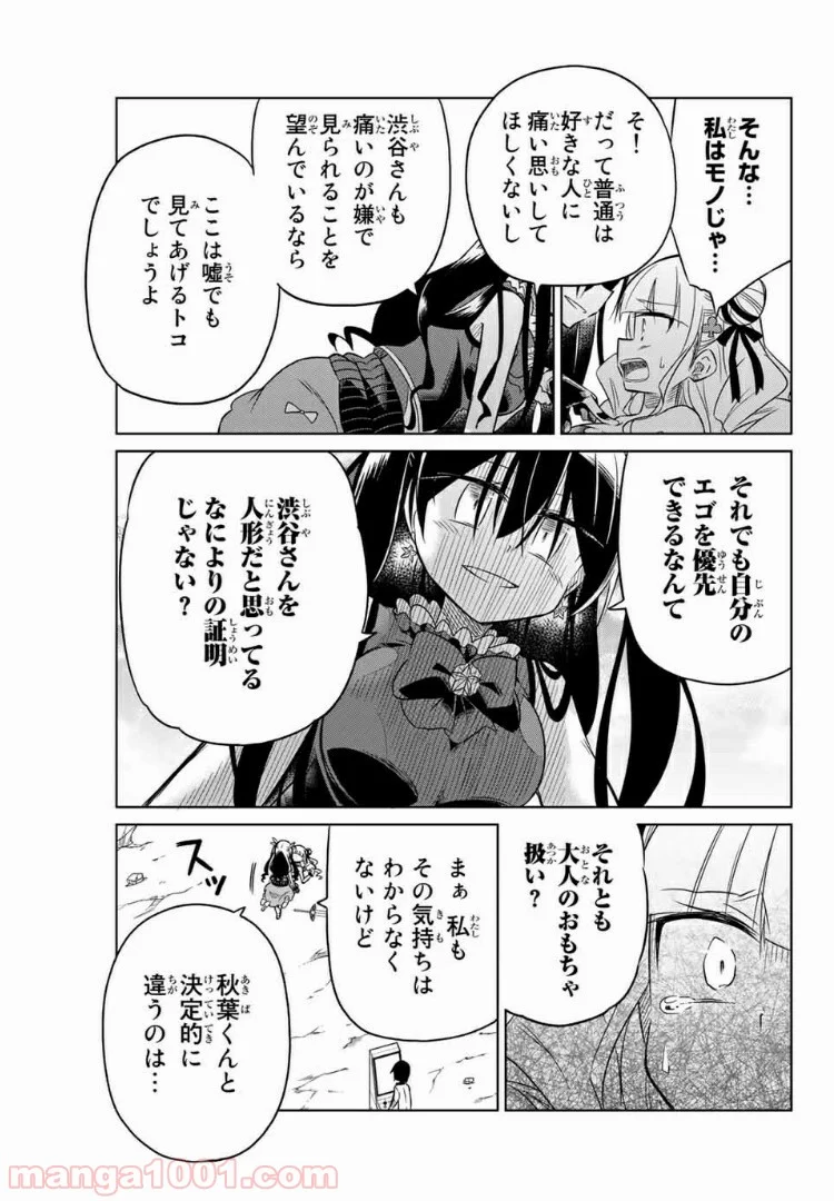 ヒロインは絶望しました。 - 第11話 - Page 7