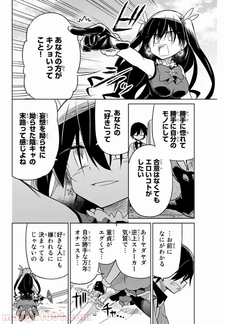 ヒロインは絶望しました。 - 第11話 - Page 8