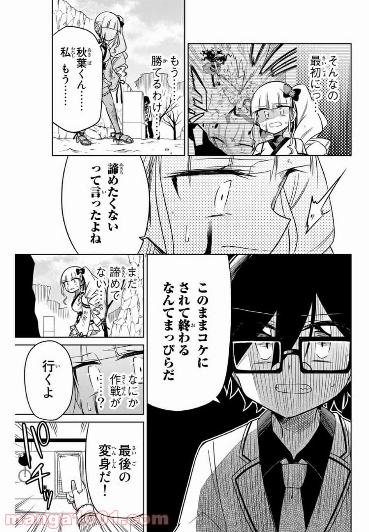 ヒロインは絶望しました。 - 第12話 - Page 3