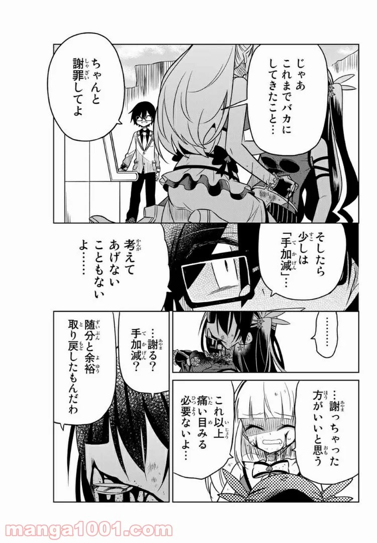 ヒロインは絶望しました。 - 第13話 - Page 7