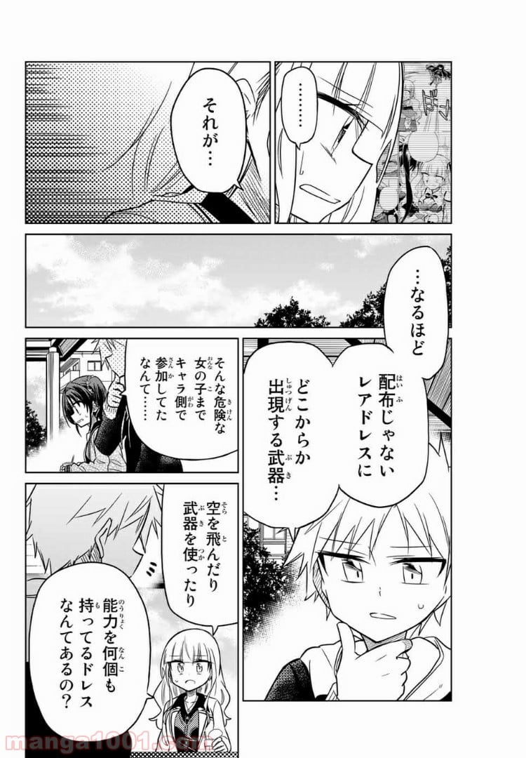 ヒロインは絶望しました。 - 第15話 - Page 6