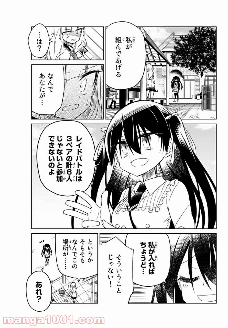 ヒロインは絶望しました。 - 第16話 - Page 1