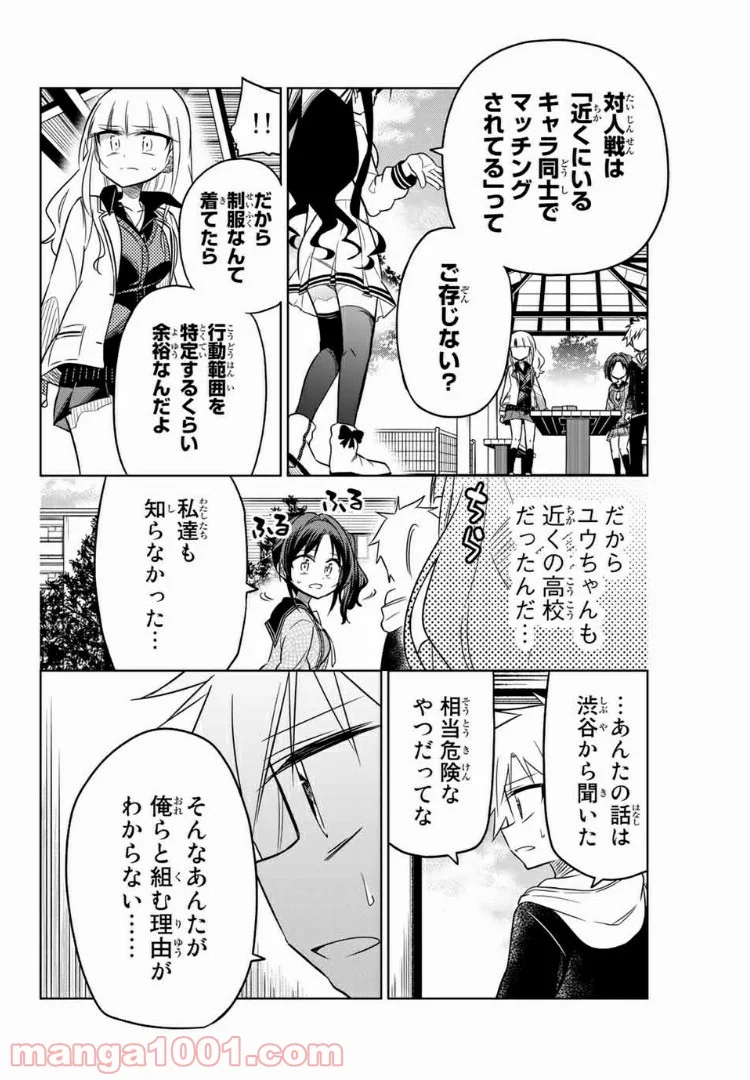 ヒロインは絶望しました。 - 第16話 - Page 2