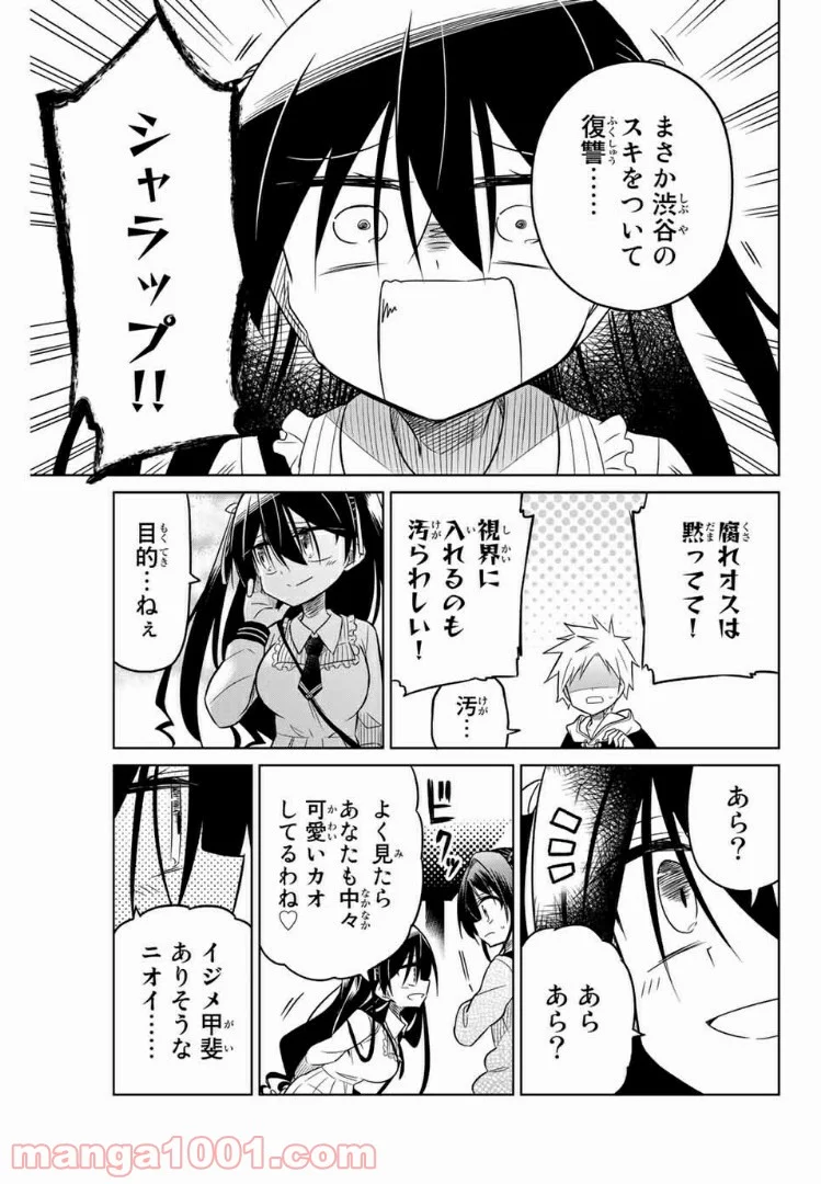 ヒロインは絶望しました。 - 第16話 - Page 3