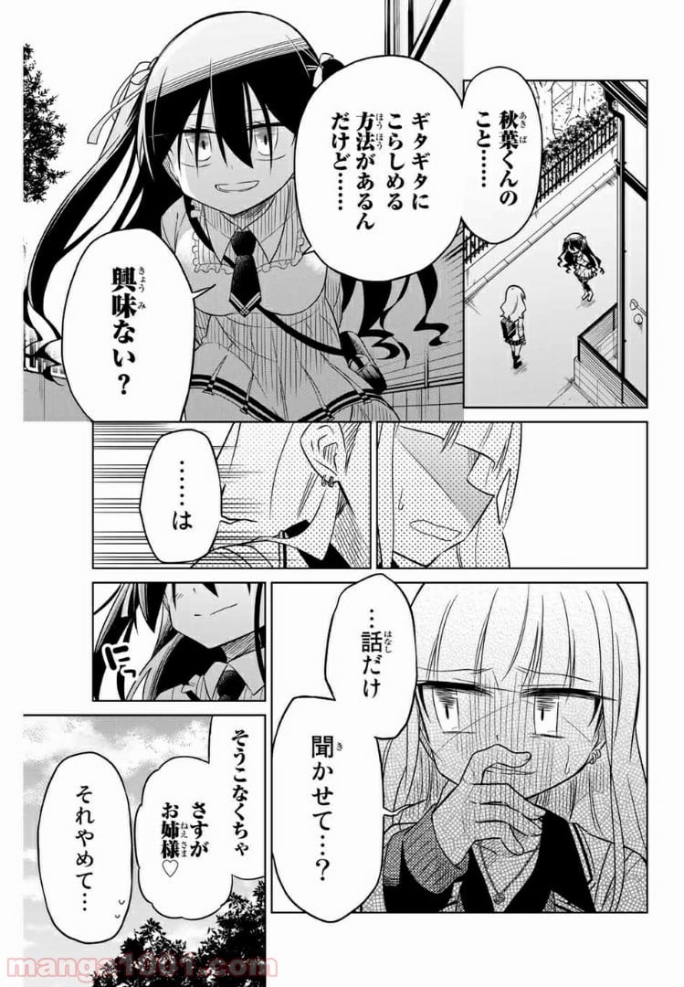 ヒロインは絶望しました。 - 第17話 - Page 1