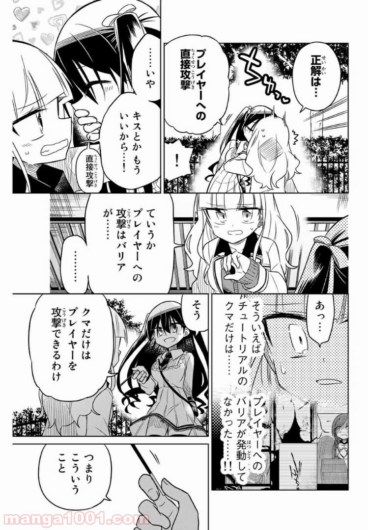 ヒロインは絶望しました。 - 第17話 - Page 3