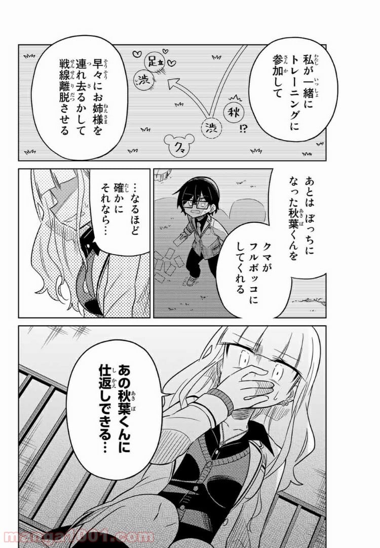 ヒロインは絶望しました。 - 第17話 - Page 4