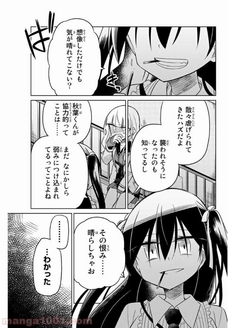 ヒロインは絶望しました。 - 第17話 - Page 5