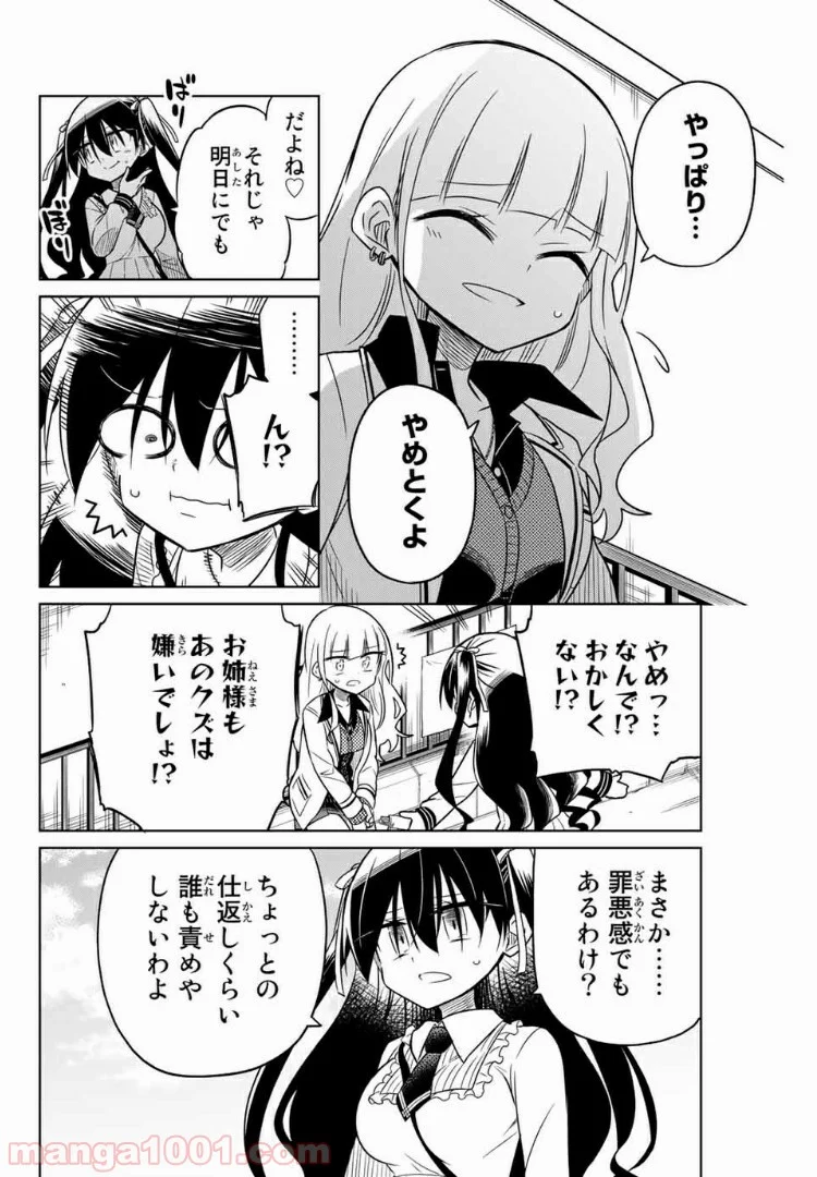 ヒロインは絶望しました。 - 第17話 - Page 6