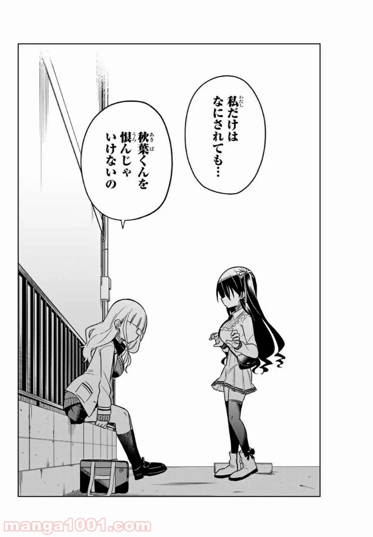 ヒロインは絶望しました。 - 第17話 - Page 10