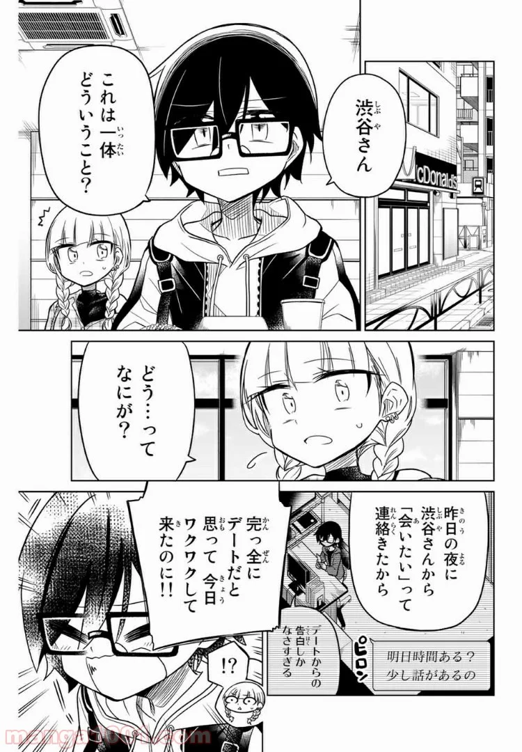 ヒロインは絶望しました。 - 第18話 - Page 1