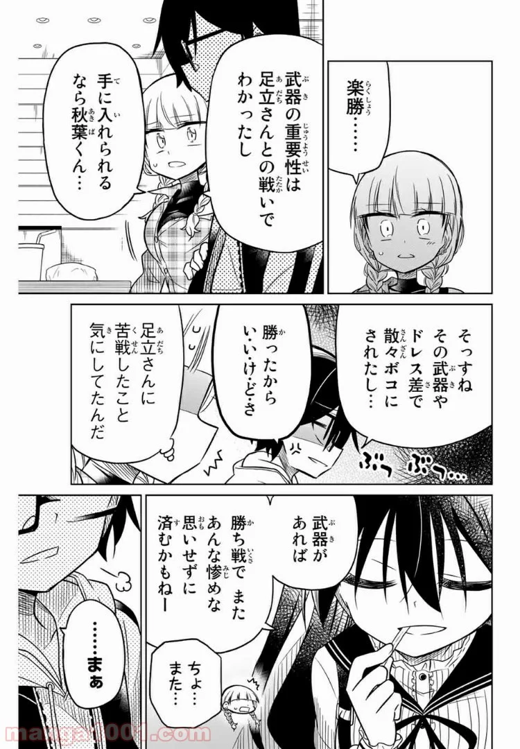 ヒロインは絶望しました。 - 第18話 - Page 11