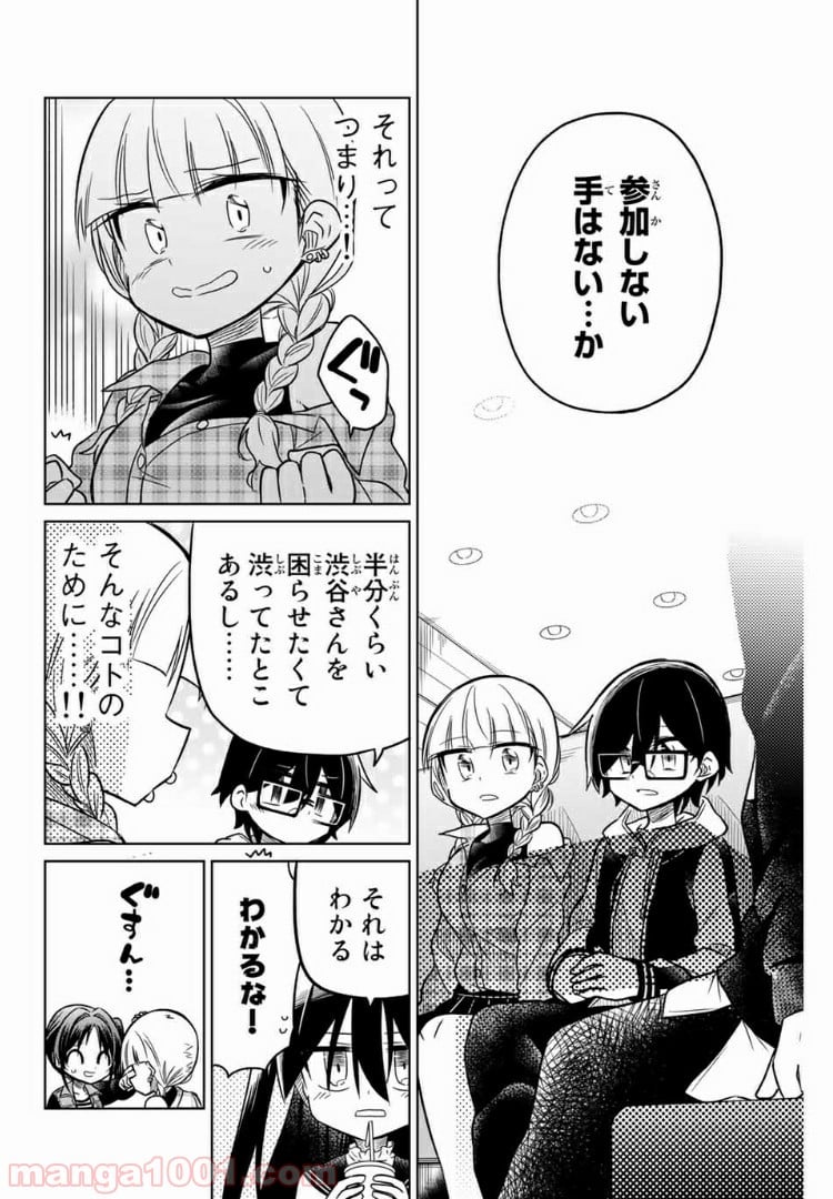 ヒロインは絶望しました。 - 第18話 - Page 12