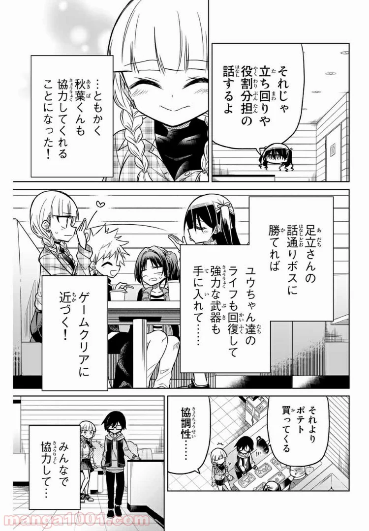 ヒロインは絶望しました。 - 第18話 - Page 13