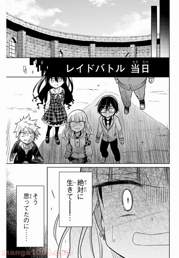 ヒロインは絶望しました。 - 第18話 - Page 15