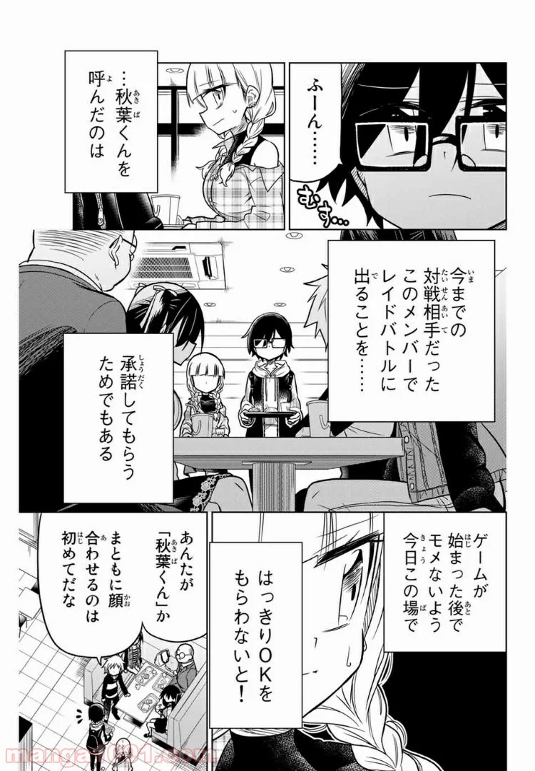 ヒロインは絶望しました。 - 第18話 - Page 3