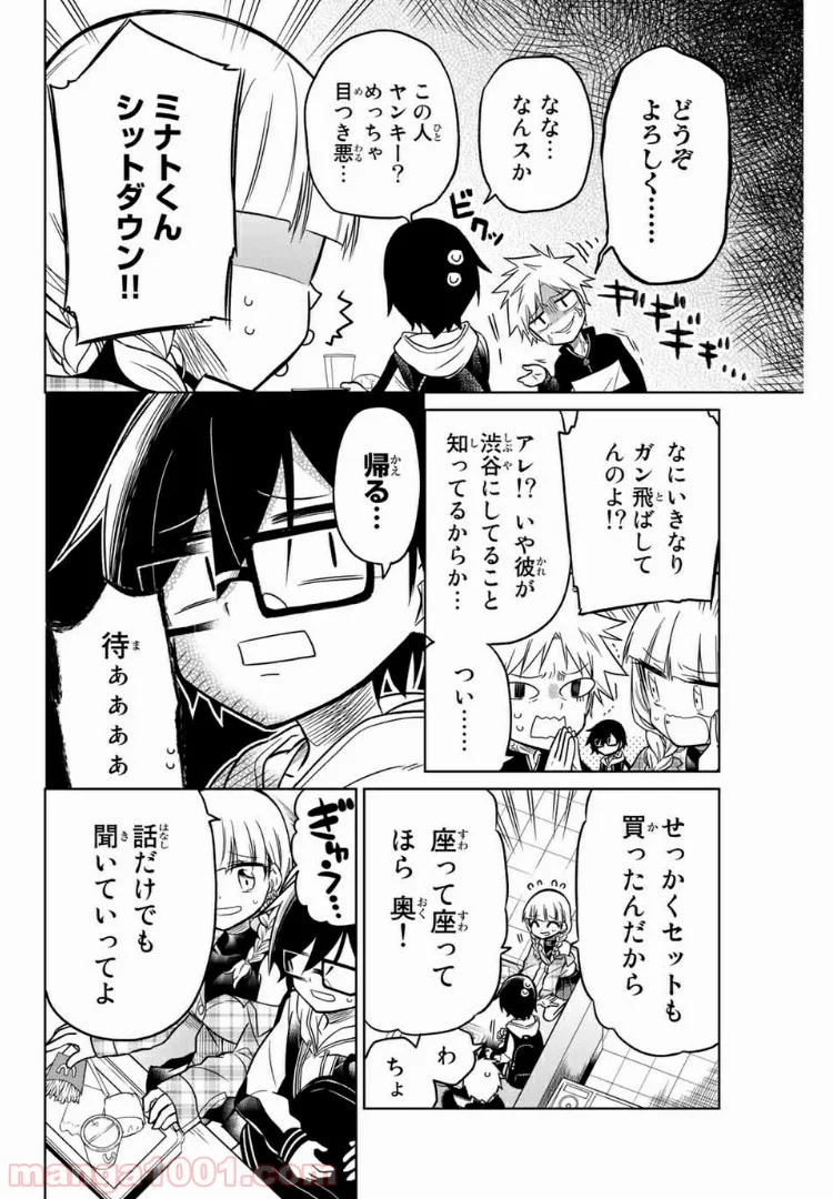 ヒロインは絶望しました。 - 第18話 - Page 4