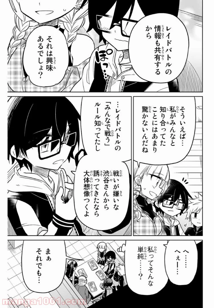 ヒロインは絶望しました。 - 第18話 - Page 5