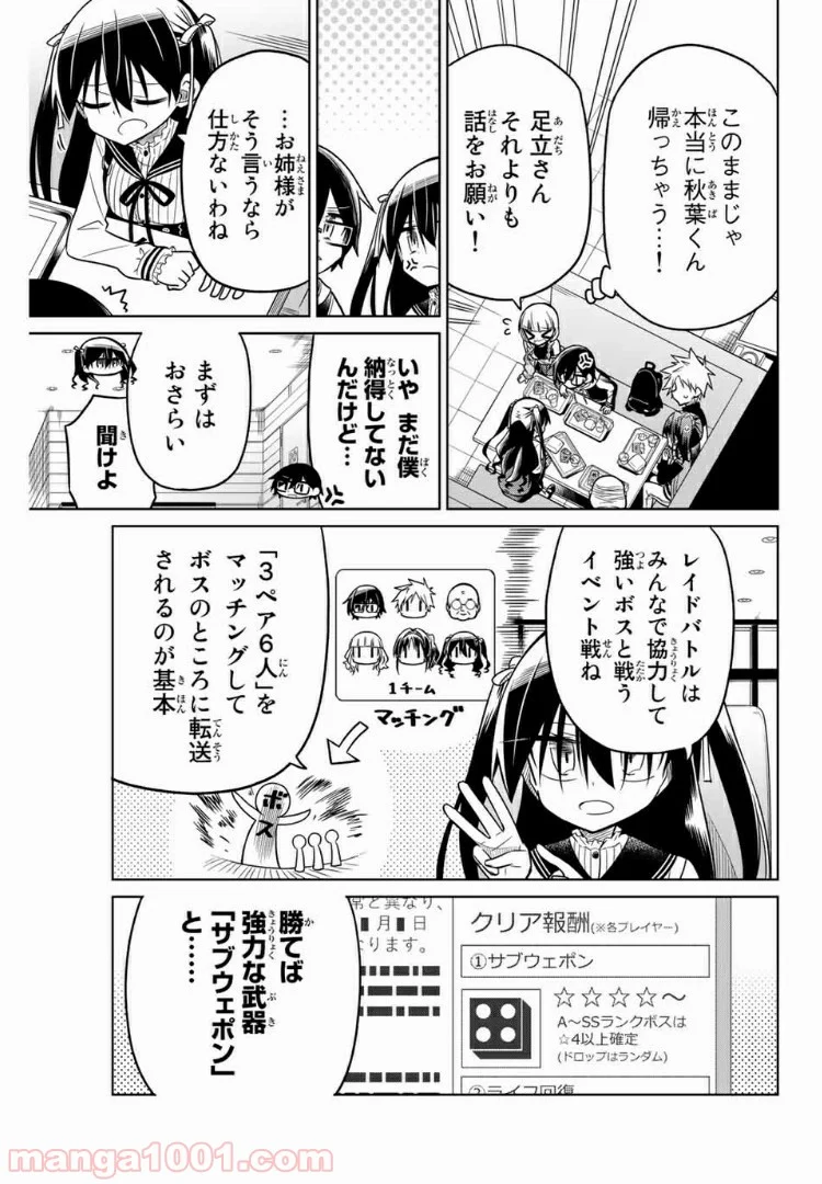 ヒロインは絶望しました。 - 第18話 - Page 7