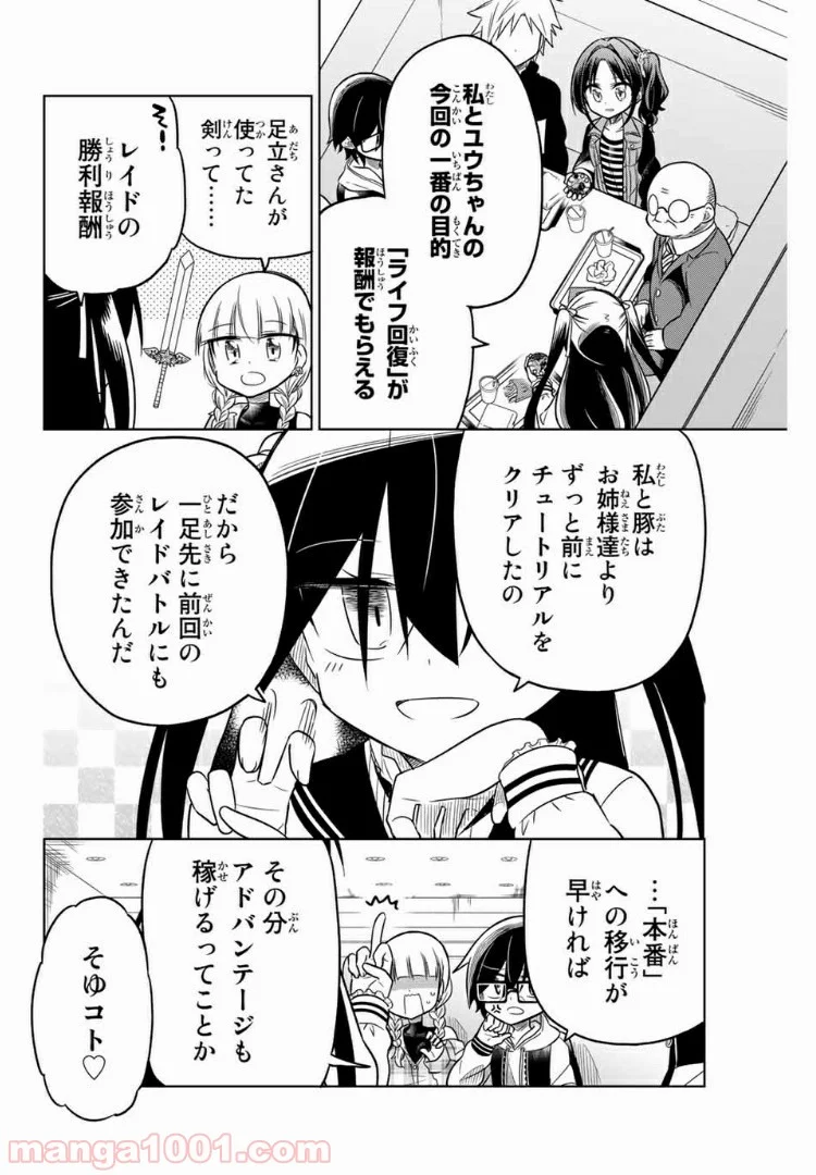 ヒロインは絶望しました。 - 第18話 - Page 8