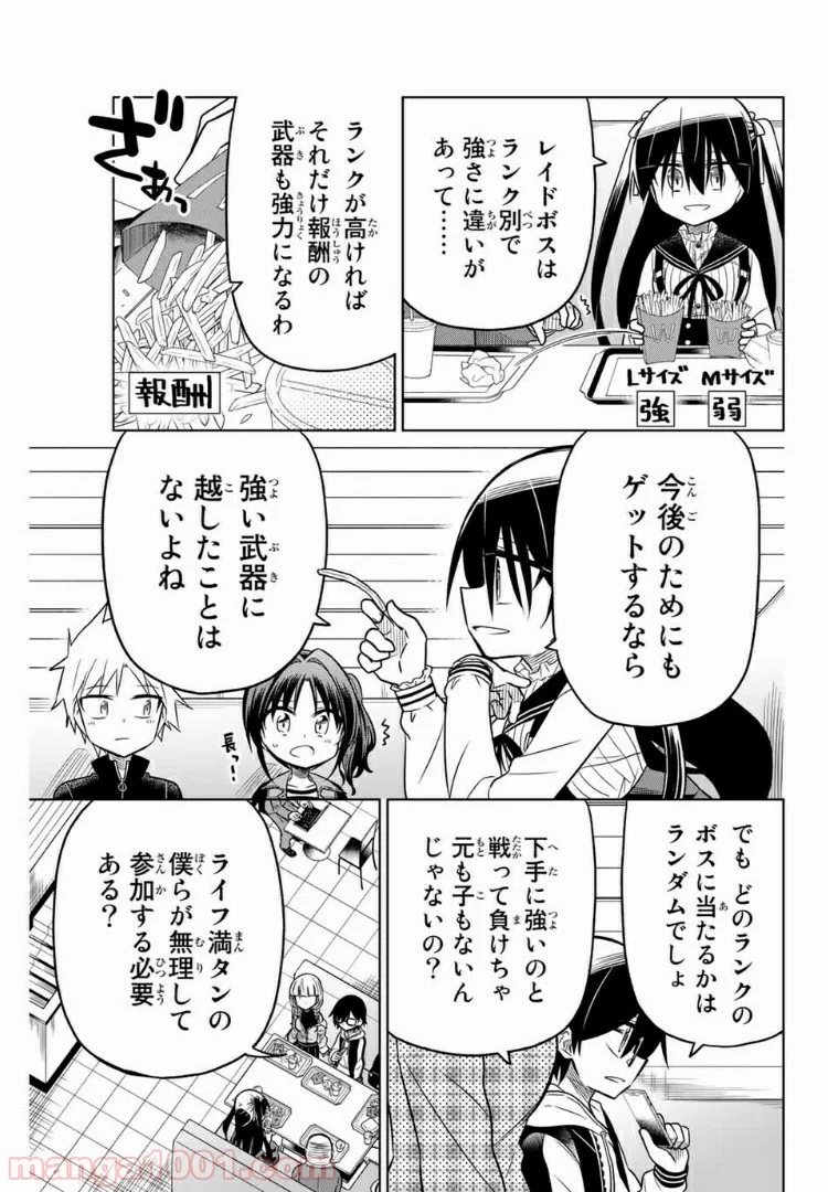 ヒロインは絶望しました。 - 第18話 - Page 9