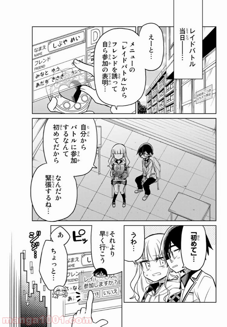 ヒロインは絶望しました。 - 第19話 - Page 1