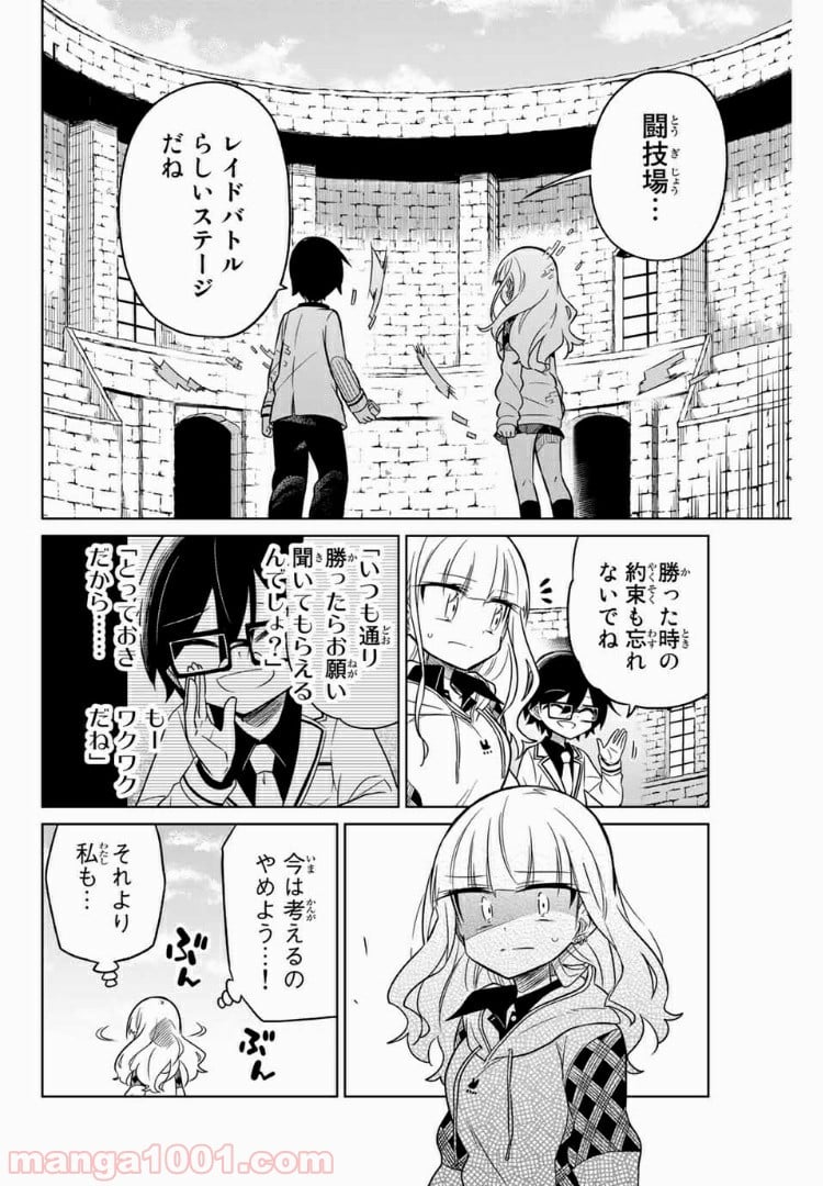 ヒロインは絶望しました。 - 第19話 - Page 2