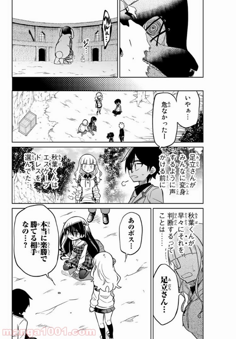 ヒロインは絶望しました。 - 第19話 - Page 14