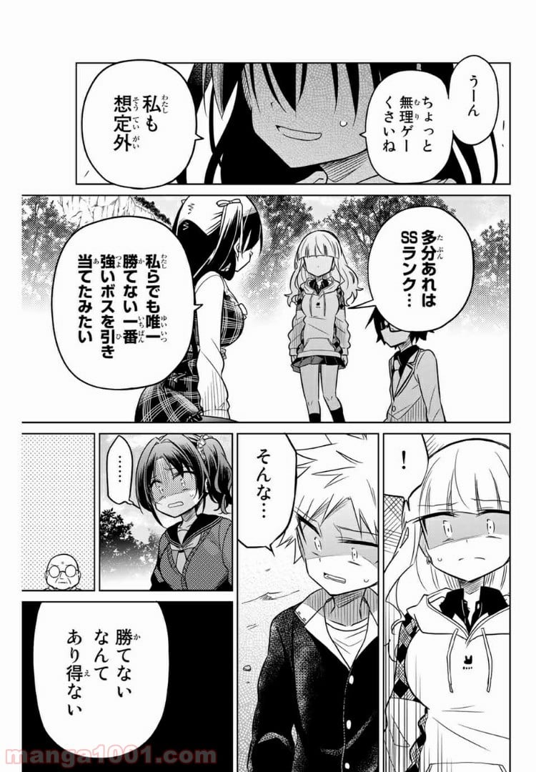 ヒロインは絶望しました。 - 第19話 - Page 15