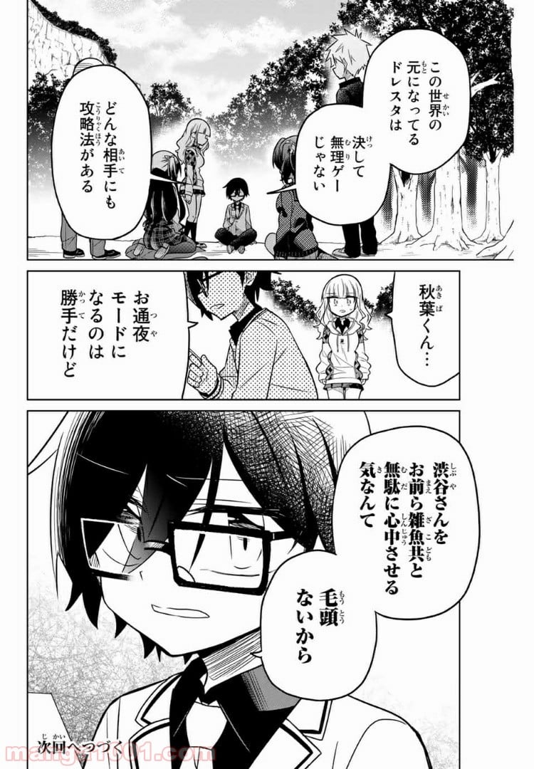 ヒロインは絶望しました。 - 第19話 - Page 16