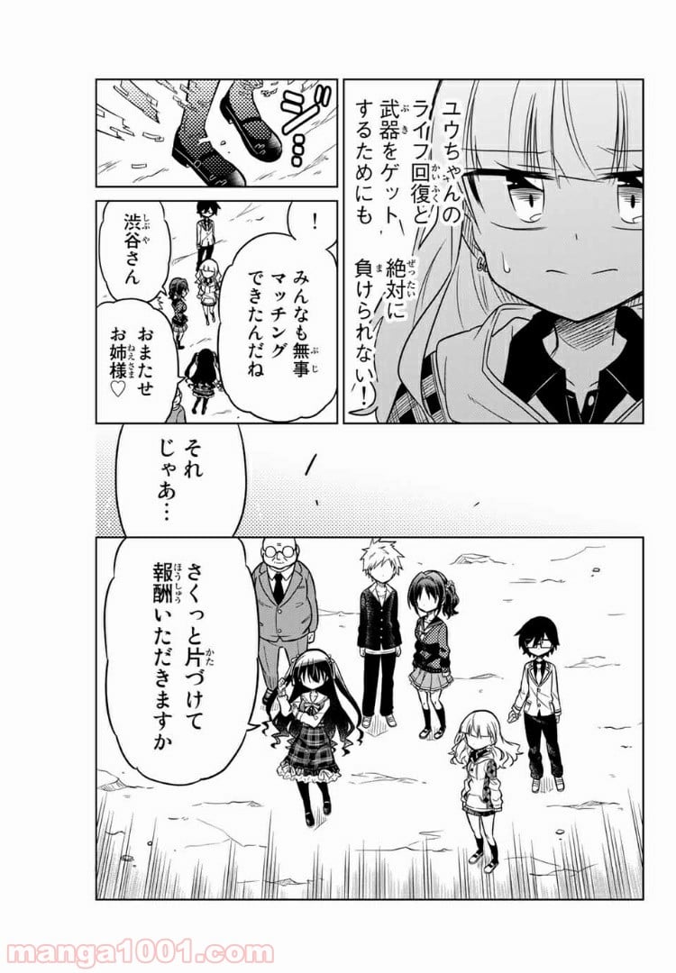 ヒロインは絶望しました。 - 第19話 - Page 3