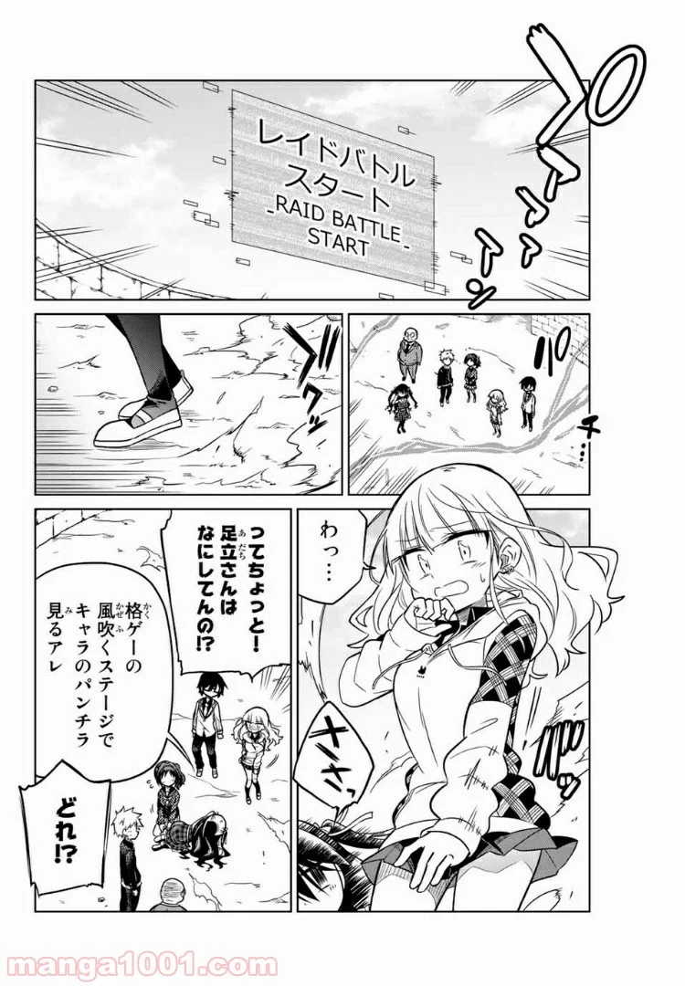 ヒロインは絶望しました。 - 第19話 - Page 4