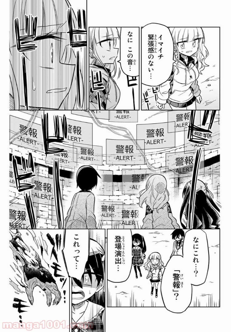 ヒロインは絶望しました。 - 第19話 - Page 5